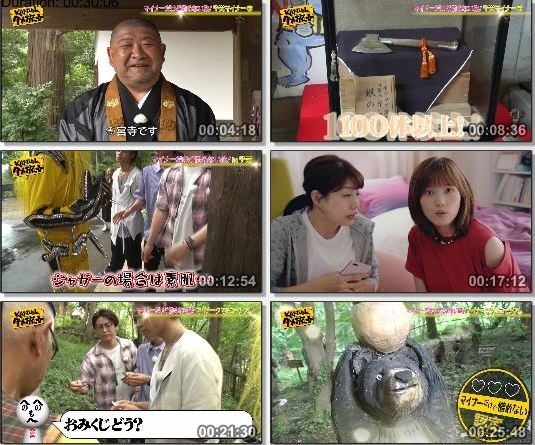 [TV-Variety] KAT-TUNの世界一タメになる旅! + 2019.08.29