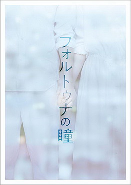 [MOVIES] フォルトゥナの瞳 (BDRIP)
