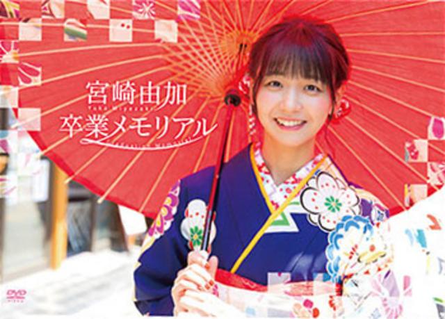 [MUSIC VIDEO] 宮崎由加卒業メモリアル; Miyazaki Yuka Graduation Memorial (2019.06.17/MP4/RAR) (DVDISO)