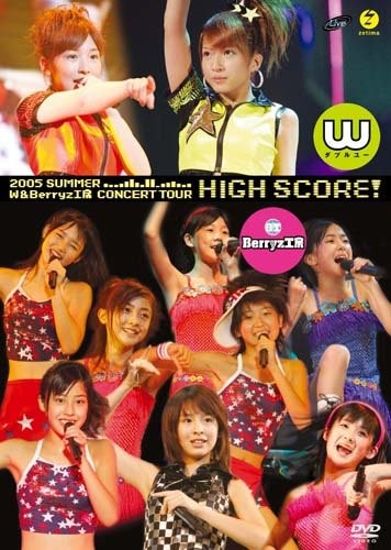 [TV-SHOW] Berryz工房 – 2005年夏 W＆Berryz工房 コンサートツアー「HIGH SCORE!」 (2005.11.09) (DVDISO)