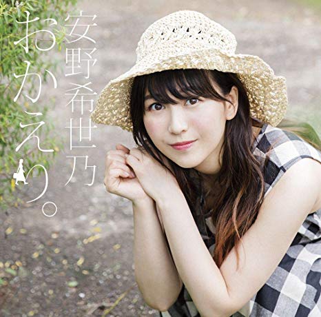 [Album] 安野希世乃 – おかえり。 (2019.09.04/MP3/RAR)