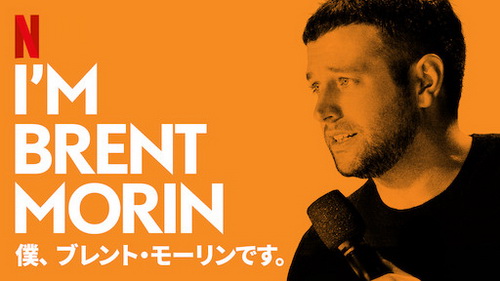 [ドラマ] 僕、ブレント・モーリンです (2015) (WEBDL)
