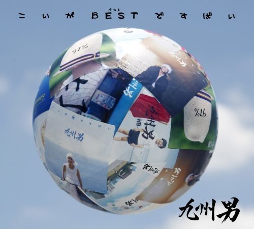 [Album] kusuo – koi ga BEST desu bai [MP3 / RAR]