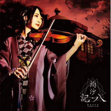 [Album] Ayasa – 記 八 (2019.08.31/MP3+Hi-Res FLAC/RAR)