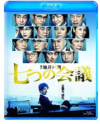 [MOVIES] 七つの会議 (2018) (BDRIP)