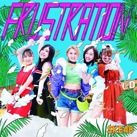 [MUSIC VIDEO] SKE48 – FRUSTRATION (Type A) (2019.07.24/MP4/RAR) (DVDISO)