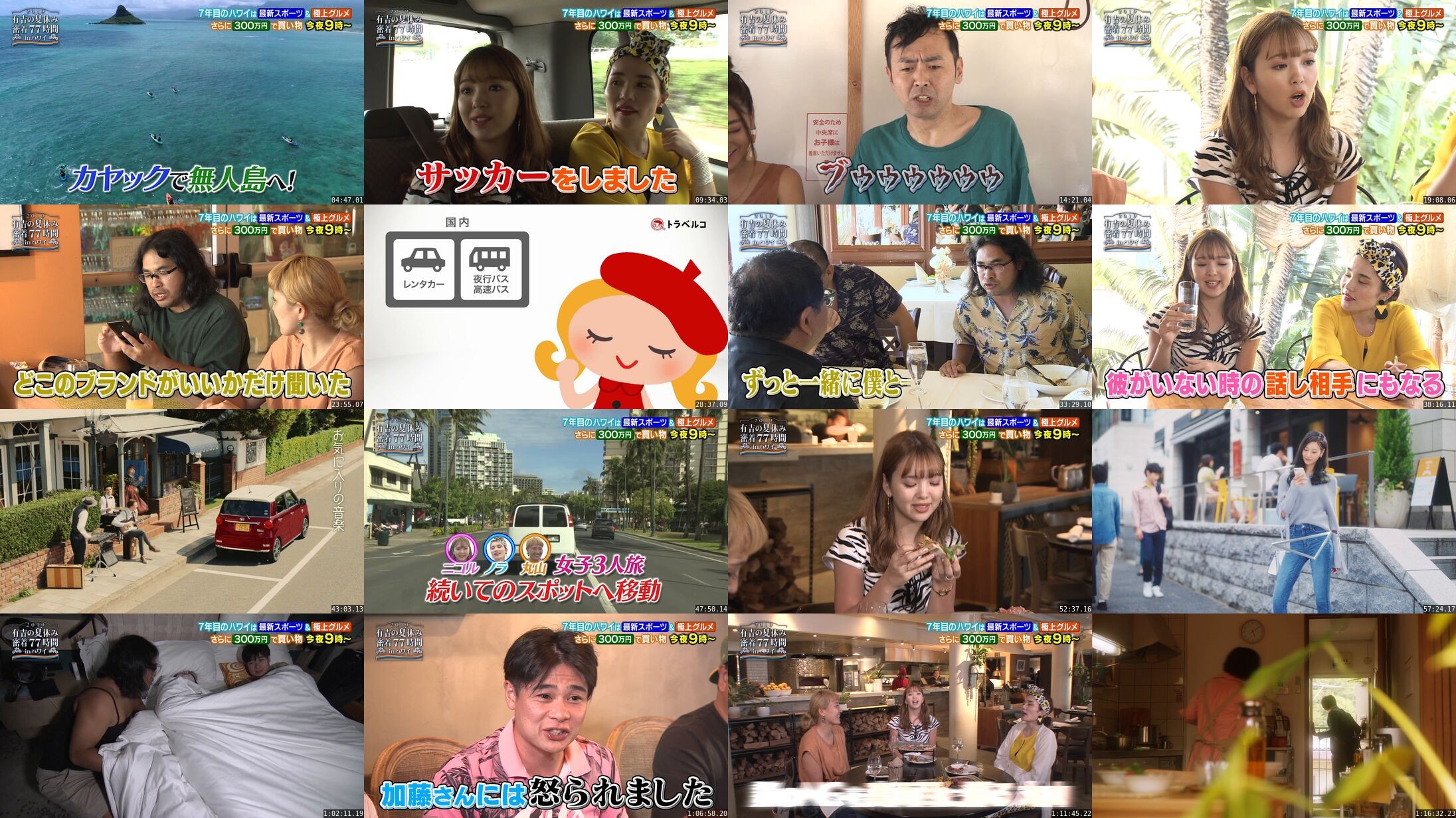 [TV-Variety] 有吉の夏休み２０１９密着７７時間ｉｎハワイ　今夜放送の見どころ教えちゃいますＳＰ (2019.09.07)