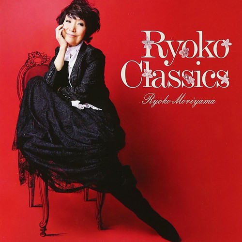 [Album] 森山良子 – Ryoko Classics (2013.02.06/MP3/RAR)