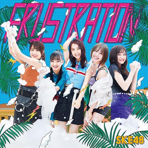 [MUSIC VIDEO] SKE48 – FRUSTRATION (Type B) (2019.07.24/MP4/RAR) (DVDISO)