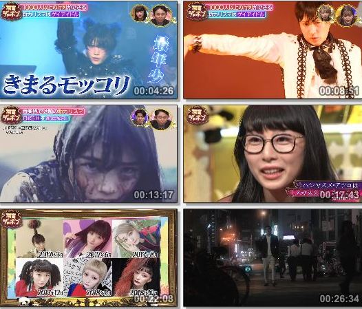 [TV-Variety] 有吉ジャポン – 2019.08.16 – BiSH