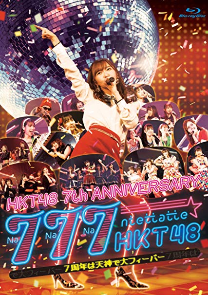 [TV-SHOW] HKT48 7th ANNIVERSARY 777んてったってHKT48 ~7周年は天神で大フィーバー~ (2019.03.20) (BDISO)