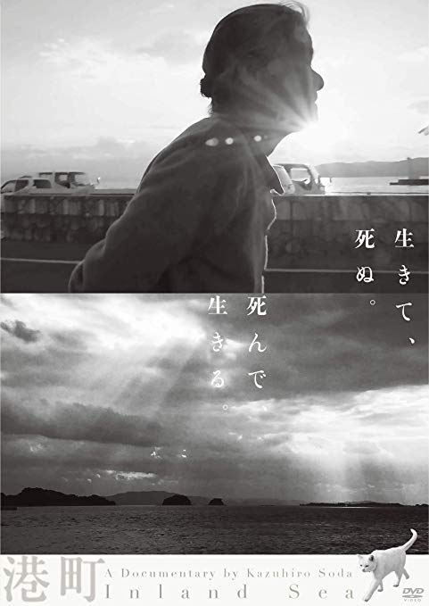 [MOVIES] 港町 / INLAND SEA (2019) (WEBRIP)
