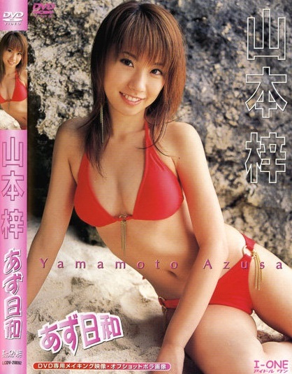 LCDV-20092 Azusa Yamamoto 山本梓 – あず日和