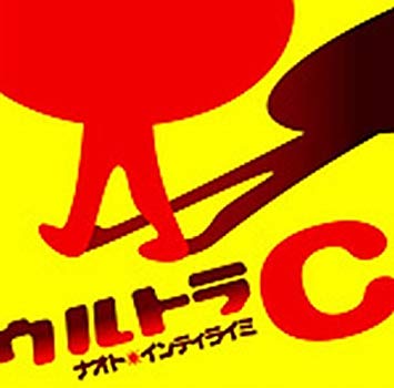 [Album] Naoto Inti Raymi – ULTRA C [FLAC + MP3]