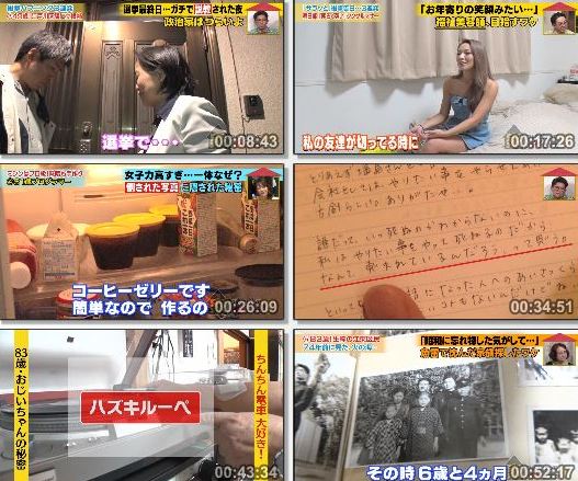 [TV-Variety] 家、ついて行ってイイですか？ – 2019.08.14 – 中村勘九郎、佐々木久美・佐々木美玲(日向坂46)