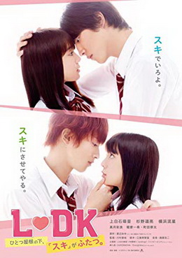 [MOVIES] L・DK ひとつ屋根の下、「スキ」がふたつ。 / LDK: Hitotsu no Yane no Shita, “Suki” ga Futatsu (2019) (BDRIP)