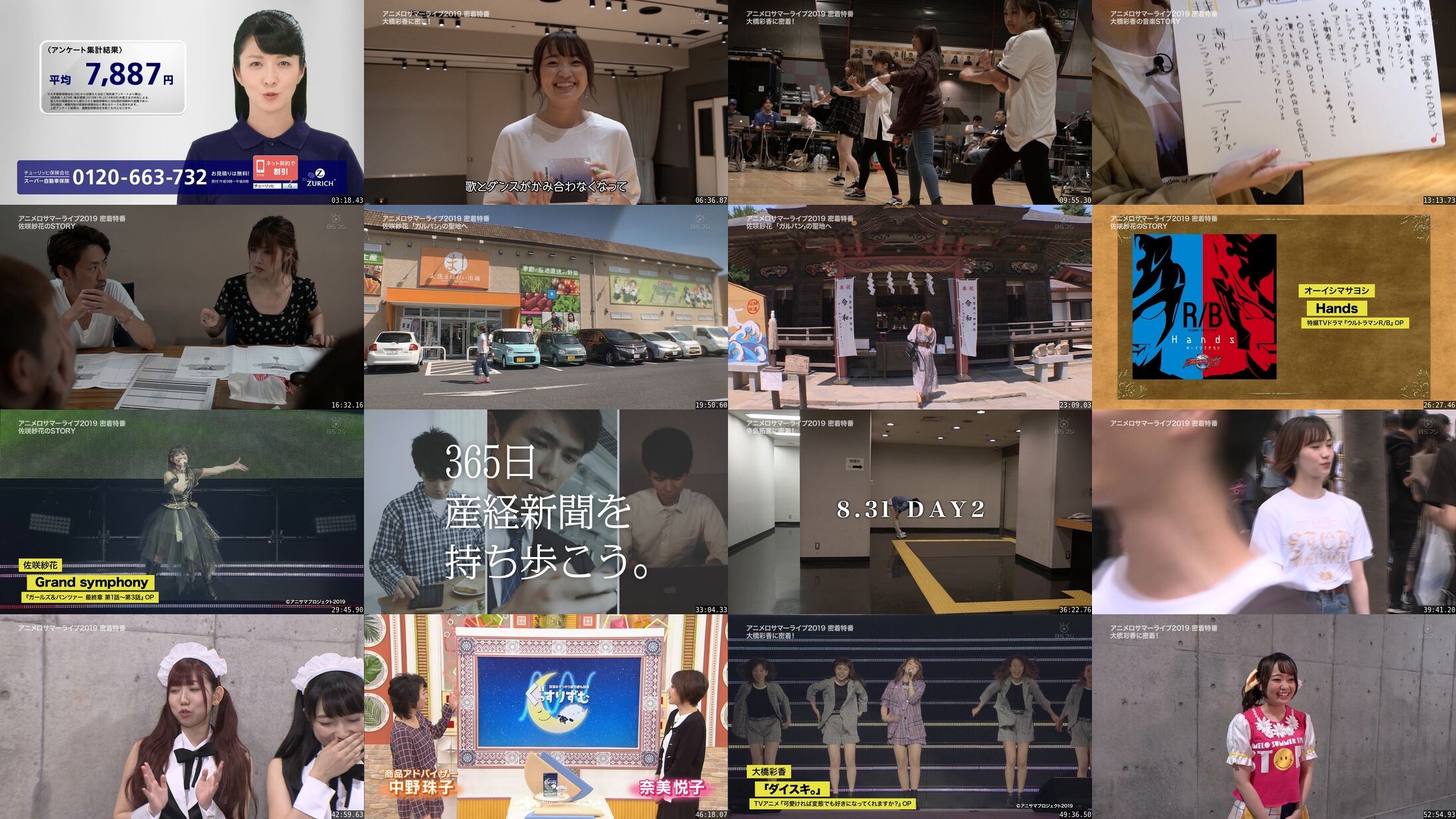 [TV-Variety] ニメロサマーライブ2019密着特番 (2019.09.28)