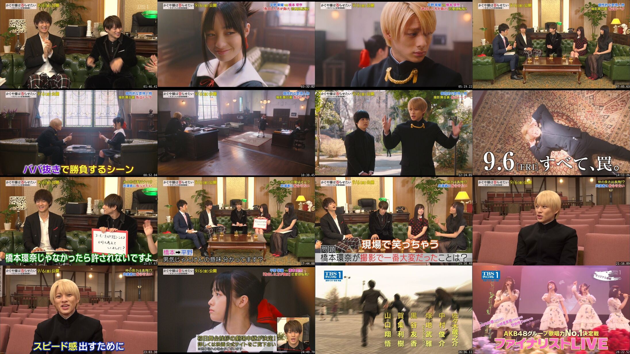 [TV-SHOW] 橋本環奈 – 映画「かぐや様は告らせたい」SP 平野紫耀x橋本環奈!生徒会告らせトークSP (2019.08.31)