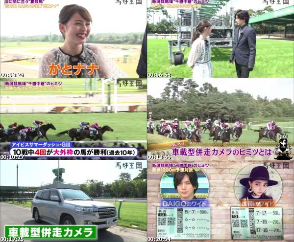 [TV-Variety] 馬好王国〜UmazuKingdom〜 – 2019.08.25