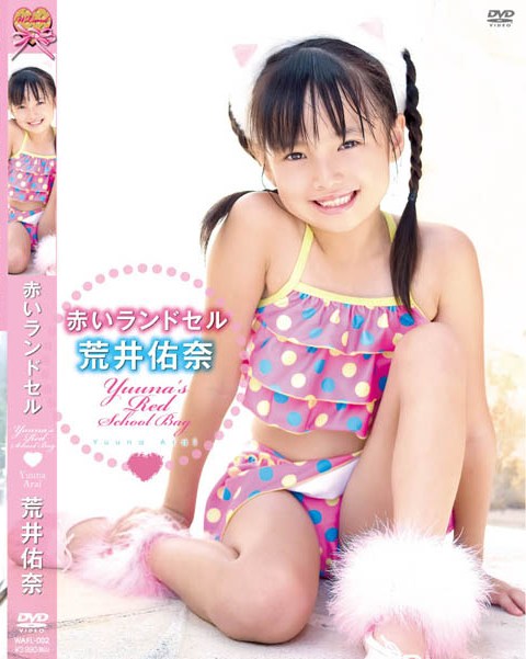 WAFL-002 荒井佑奈 赤いランドセル