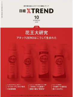 [雑誌] 日経クロストレンド 2019年10月号