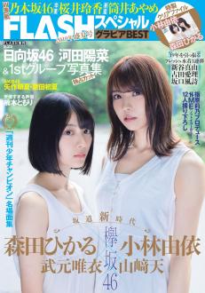 [雑誌] FLASHスペシャル グラビアBEST 2019盛夏号