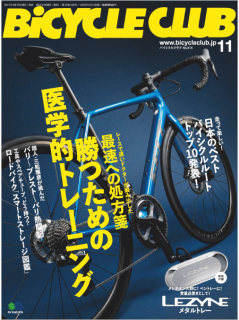 [雑誌] BiCYCLE CLUB (バイシクルクラブ) 2019年11月号