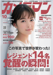 [雑誌] カメラマン 2019年10月号