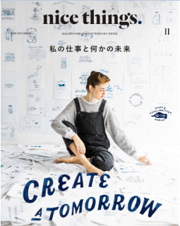 [雑誌] nice things. (ナイスシングス) 2019年11月号