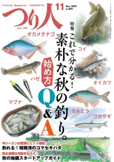 [雑誌] つり人 2019年11月号 [Tsuribito 2019-11]