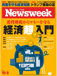[雑誌] Newsweek ニューズウィーク 日本版 2019年10月08号 [Nippon Ban Newswee 2019-10-08]