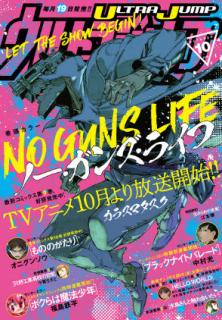 [雑誌] 月刊ウルトラジャンプ 2018年08月号~2019年10月号 [Ultra Jump 2018-08~2019-10]