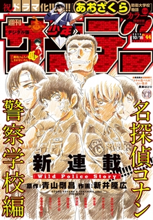 [雑誌] 週刊少年サンデー 2019年44号 [Weekly Shonen Sunday 2019-44]