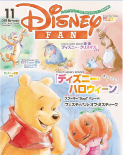 [雑誌] ディズニーファン 2019年11月号 [Disney Fan 2019-11]