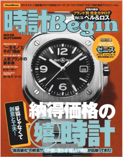 [雑誌] 時計 Begin (ビギン) 2019年 AUT