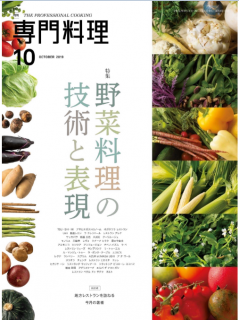 [雑誌] 月刊専門料理 2019年10月号 [Gekkan Senmon Ryori 2019-10]