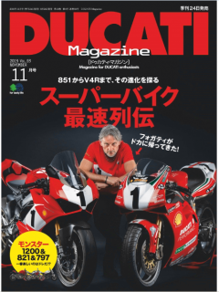 [雑誌] DUCATI Magazine(ドゥカティーマガジン) 2019年11月号