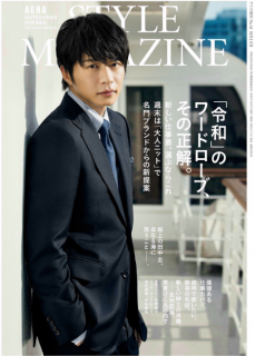 [雑誌] AERA STYLE MAGAZINE (アエラスタイルマガジン) Vol.44