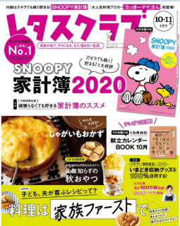 [雑誌] レタスクラブ 2019年10-11月 [Lettuce Club 2019-10-11]