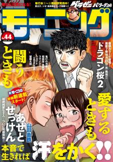 [雑誌] 週刊モーニング 2019年44号 [Weekly Morning 2019-44]