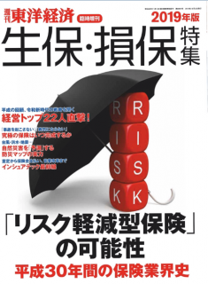 [雑誌] 生保・損保特集 2019年版
