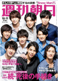 [雑誌] 週刊朝日 2019年10月11日号 [Weekly Asahi 2019-10-11]