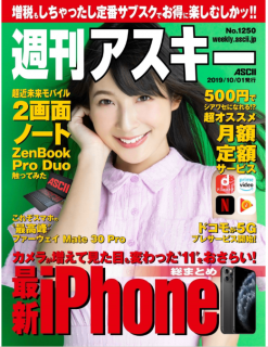 [雑誌] 週刊アスキー 2019年10月01日 [Weekly Ascii 2019-10-01]