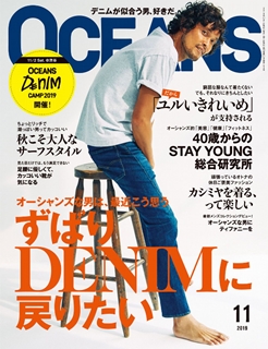 [雑誌] OCEANS オーシャンズ 2019年11号