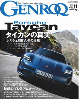 [雑誌] GENROQ (ゲンロク) 2019年11月号