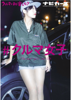 [雑誌] NAVI CARS (ナビカーズ) VOL.44