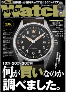 [雑誌] パワーウオッチ・ライブラリー 2019年11月号