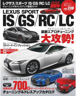 [雑誌] HYPER REV ハイパーレブ Vol.238