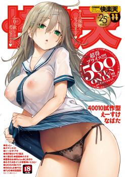[雑誌] コミック快楽天 2019年11月号 [COMIC Kairakuten 2019-11]
