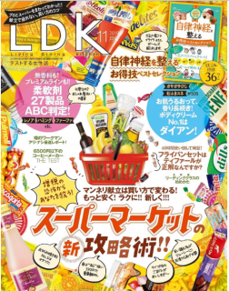 [雑誌] LDK (エル・ディー・ケー) 2019年11月号